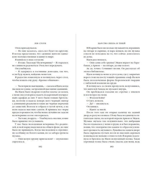 Дополнительное изображение книги «Царство Пепла и Теней»