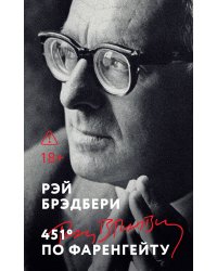 451' по Фаренгейту