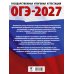 ОГЭ-2027. Литература.10 тренировочных вариантов экзаменационных работ для подготовки к основному государственному экзамену
