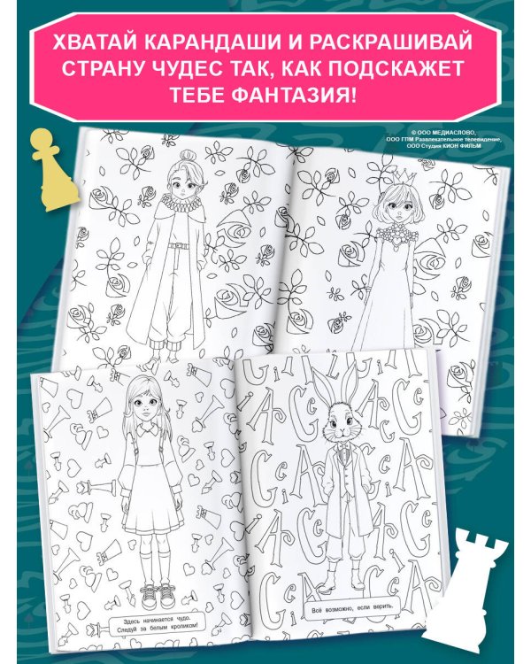 Алиса в Стране чудес. Раскраска (голубая)