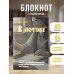 Блокнот. Азбуковник. В потоке (А5, 64 л.)