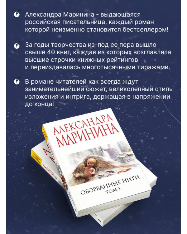 Оборванные нити. Том 1