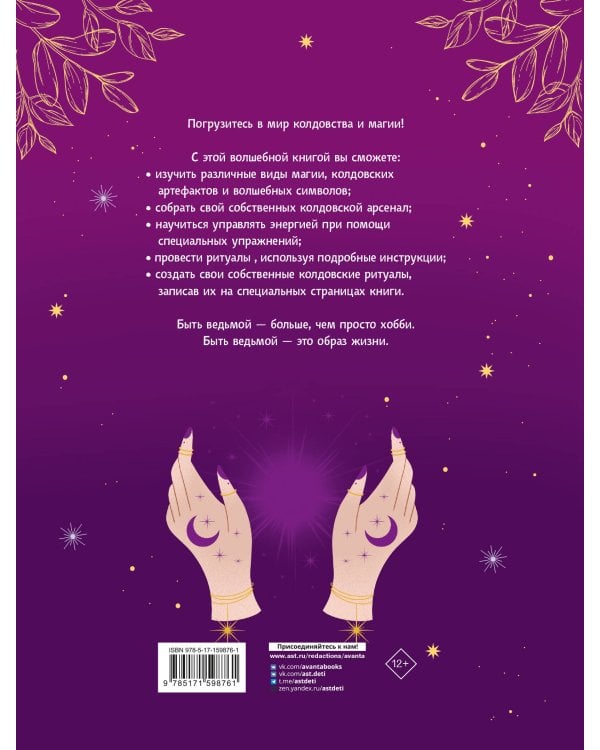 Волшебная книга маленькой ведьмочки