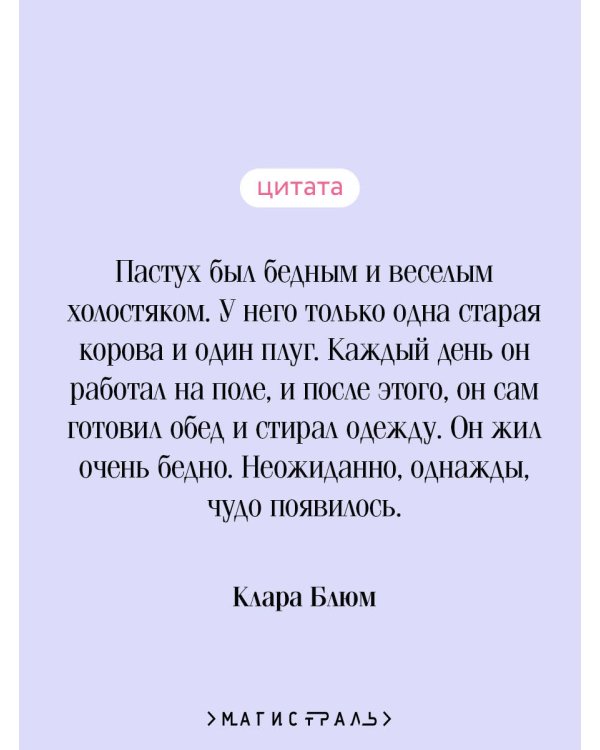 Пастух и Ткачиха