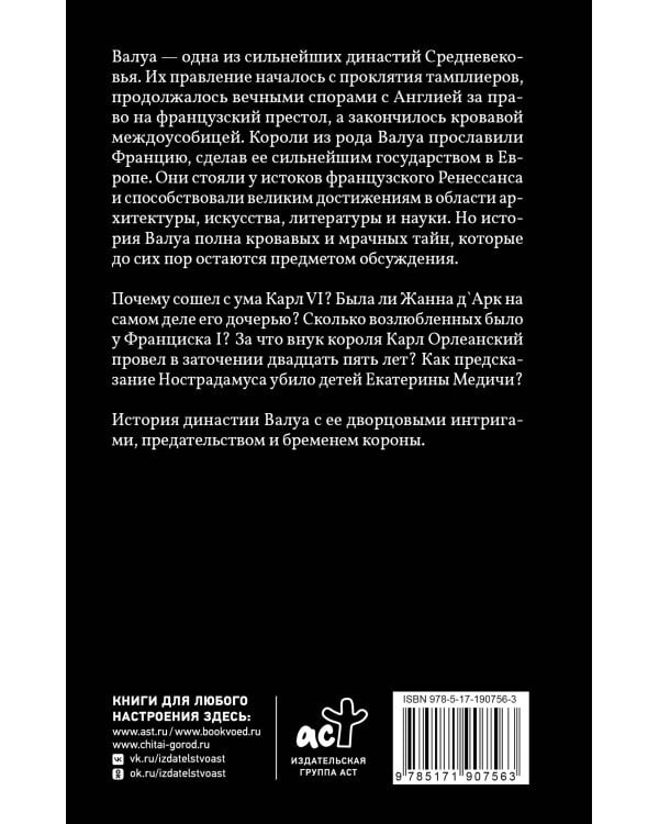 Дополнительное изображение книги «Валуа. История французских королей»