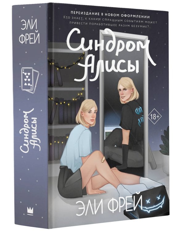 Синдром Алисы