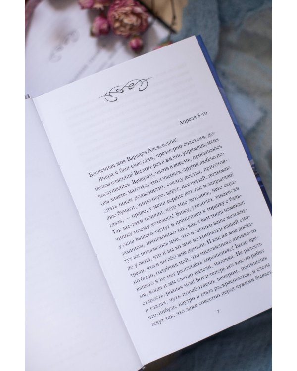 Бедные люди. Вечные истории. Young Adult