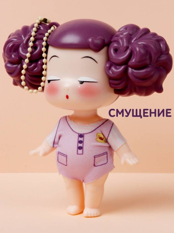 Кукла-брелок Эмоции Смущение пупс, 9 см, пакет