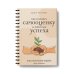 Как поднять самооценку и добиться успеха. Психологический воркбук. Арт-терапия