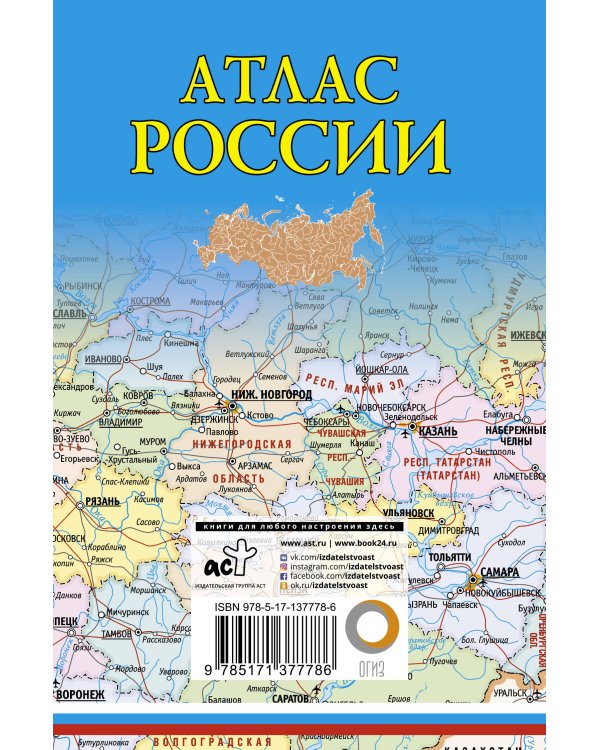 Атлас России