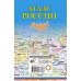 Атлас компактный Атлас России