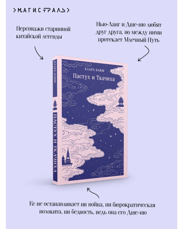 Пастух и Ткачиха