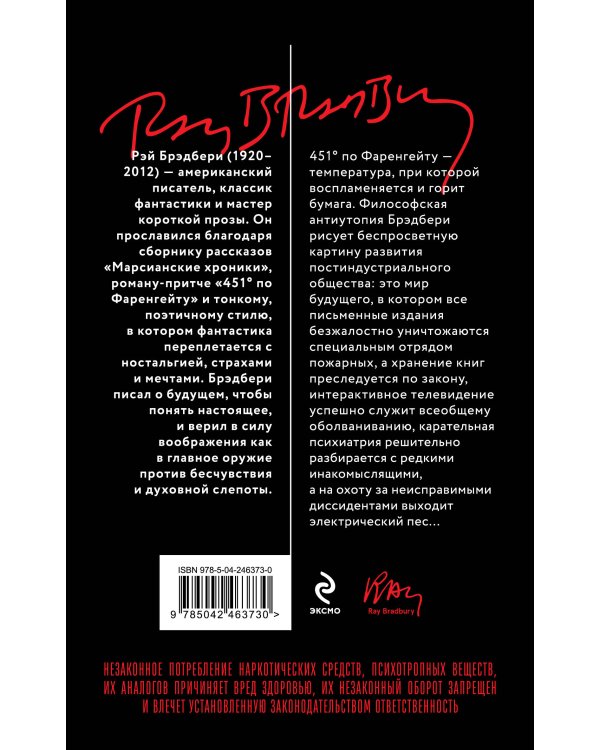 Дополнительное изображение книги «451' по Фаренгейту»