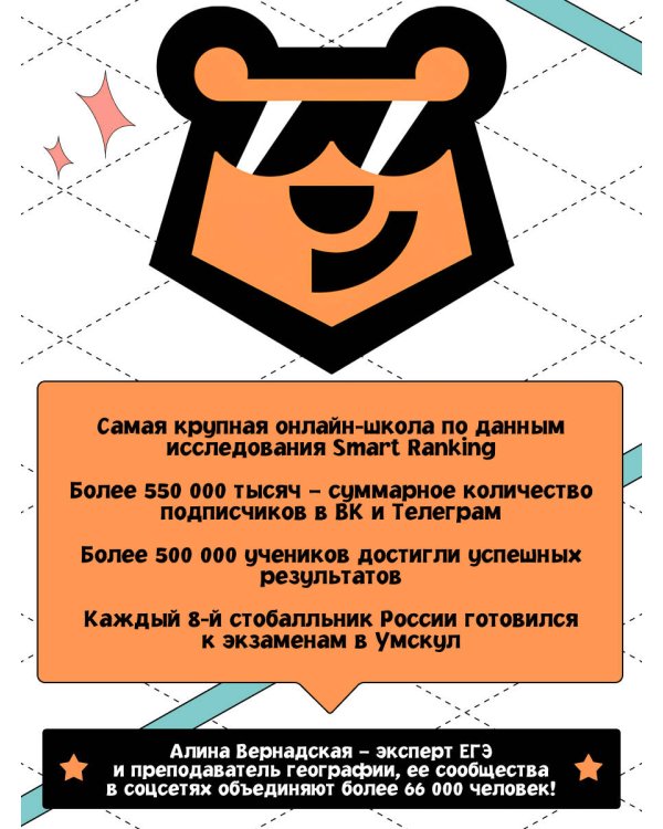 ЕГЭ. География