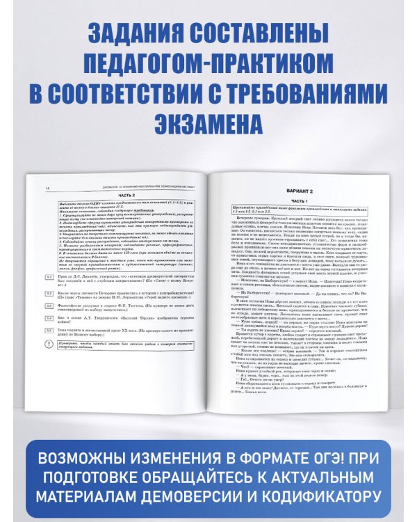 ОГЭ-2027. Литература.10 тренировочных вариантов экзаменационных работ для подготовки к основному государственному экзамену