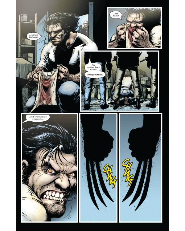 «Росомаха» Грега Раки. Полное издание