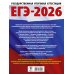 ЕГЭ-2026. Английский язык. 30 тренировочных вариантов экзаменационных работ для подготовки к единому государственному экзамену
