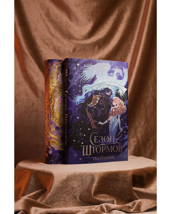Сезон штормов (специальное)
