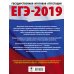 Дополнительное изображение книги «ЕГЭ-2019. Русский язык (60х84/8) 50 тренировочных вариантов экзаменационных работ для подготовки к единому государственному экзамену»