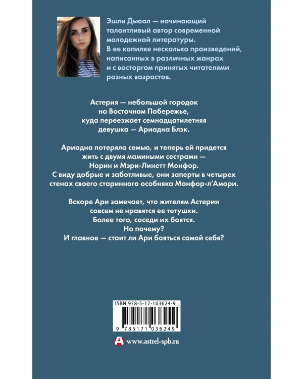 Смертельно прекрасна