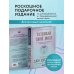 Развивай свой мозг. Как перенастроить разум и реализовать собственный потенциал (подарочное оформление)