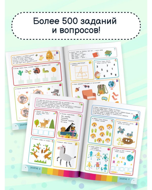 Через 3 месяца иду в школу. Быстрый курс подготовки