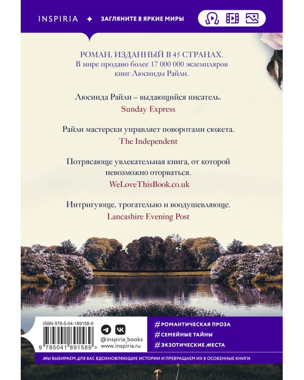 Комплект из 2-х книг Люсинды Райли: (Оливковое дерево + Полуночная роза)