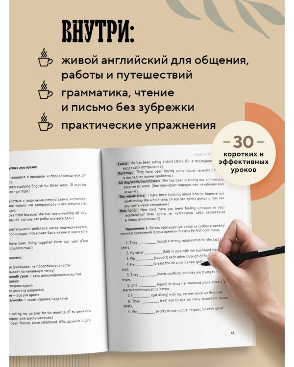 Английский за чашкой кофе. Учи, когда удобно тебе