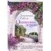 Комплект из 2-х книг Люсинды Райли: (Оливковое дерево + Полуночная роза)