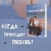 Комплект из 3-х книг: Непара + Нетвой + Нелюбовь