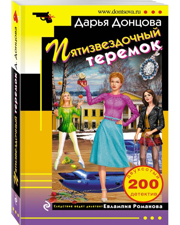 Пятизвездочный теремок
