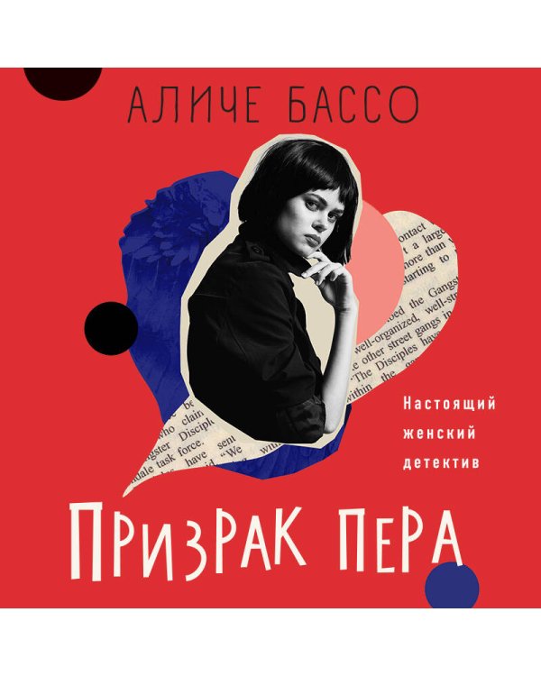 Призрак пера