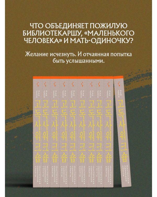 Дополнительное изображение книги «Мастерская одинокой смерти»