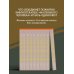 Дополнительное изображение книги «Мастерская одинокой смерти»