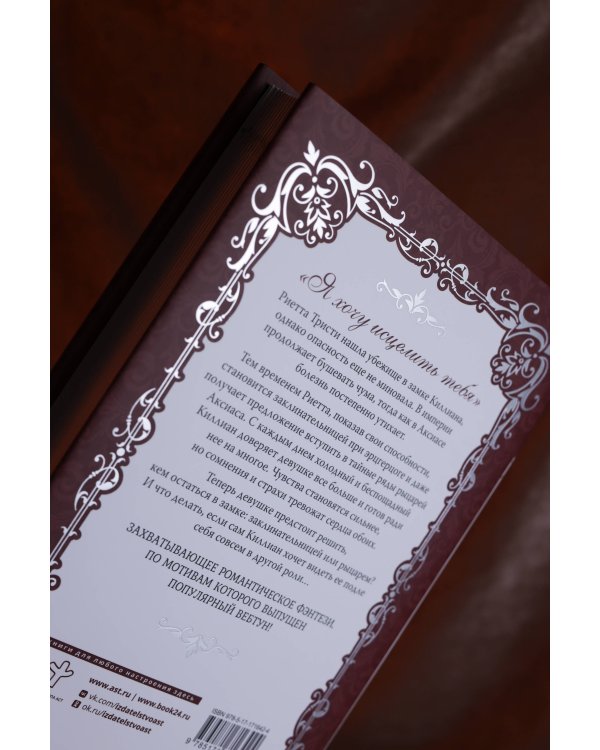 Словно ветер среди иссохших ветвей. Книга 2 (новелла)