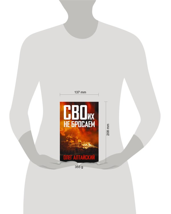 СВОих не бросаем