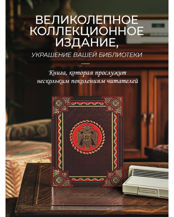 Дополнительное изображение книги «История государства Российского Николая Карамзина. Книга в коллекционном кожаном переплете ручной работы с окрашенным обрезом и многоцветным тиснением»