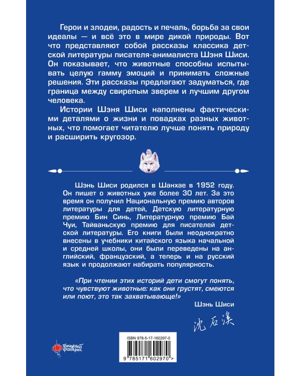 Белый волк