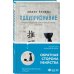 Tok. Национальный бестселлер. Япония Полупризнание