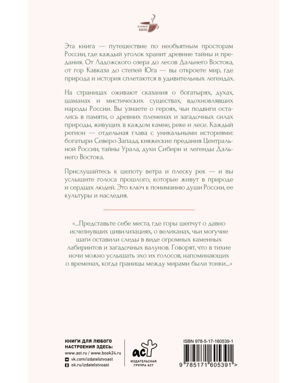 Ближе, чем ты думаешь: места силы. Легенды всех уголков России