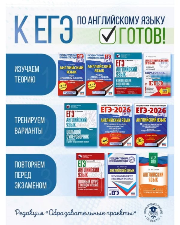 ЕГЭ-2026. Английский язык. 30 тренировочных вариантов экзаменационных работ для подготовки к единому государственному экзамену