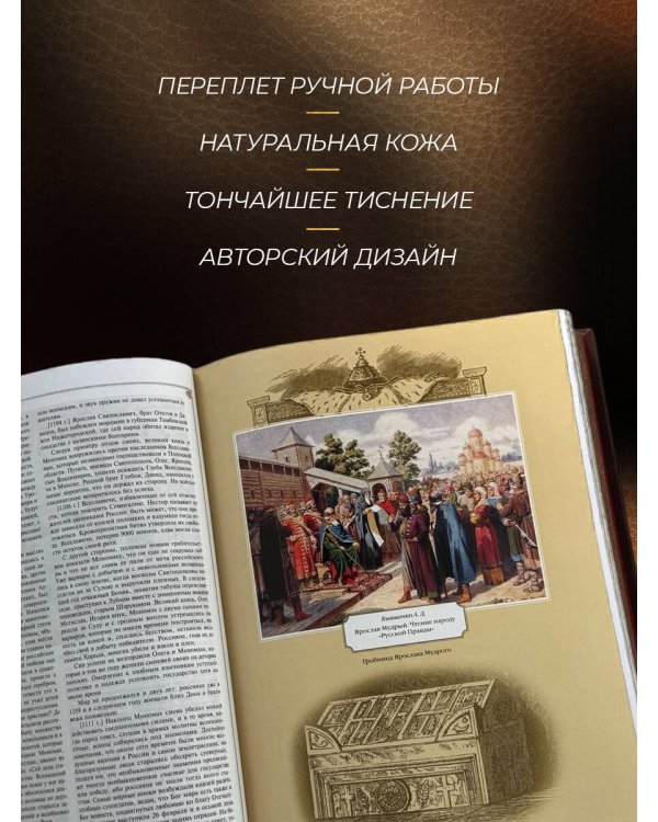 Дополнительное изображение книги «История государства Российского Николая Карамзина. Книга в коллекционном кожаном переплете ручной работы с окрашенным обрезом и многоцветным тиснением»
