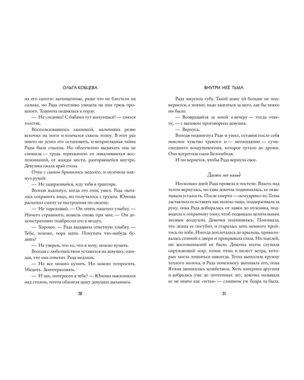 Внутри неё тьма