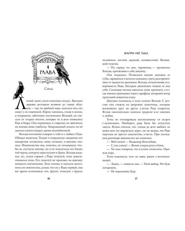 Внутри неё тьма