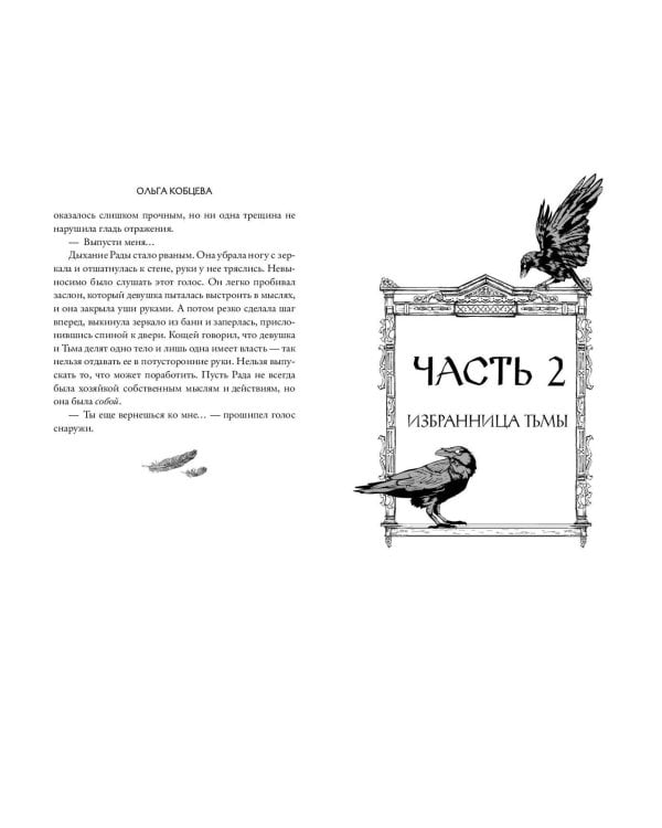 Внутри неё тьма