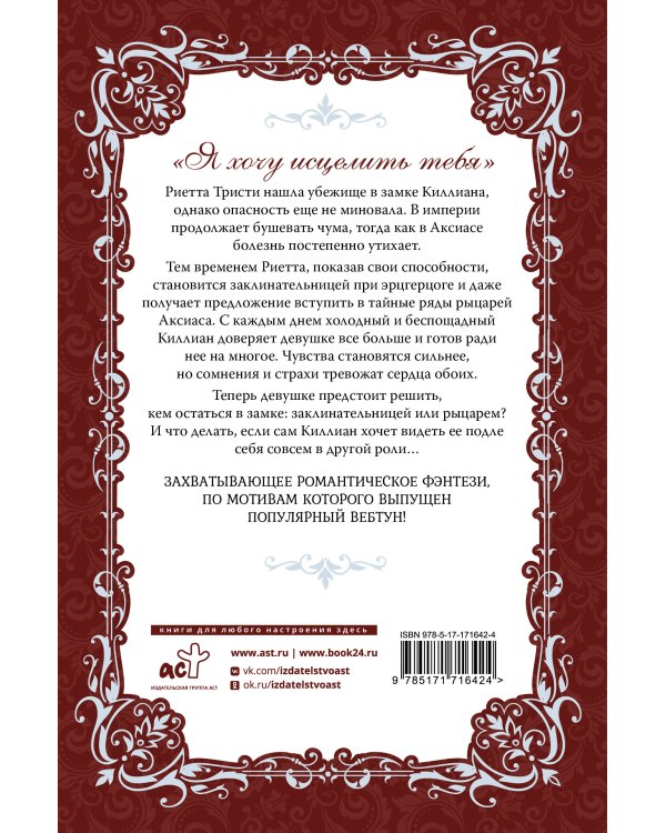 Словно ветер среди иссохших ветвей. Книга 2 (новелла)