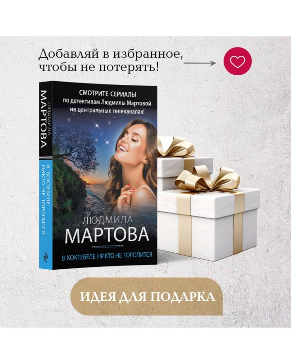 В Коктебеле никто не торопится