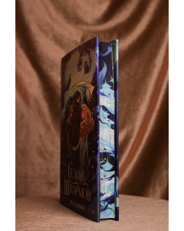 Сезон штормов (специальное)