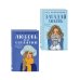 Комплект из двух книг: Любовь не по сценарию + Загадай любовь