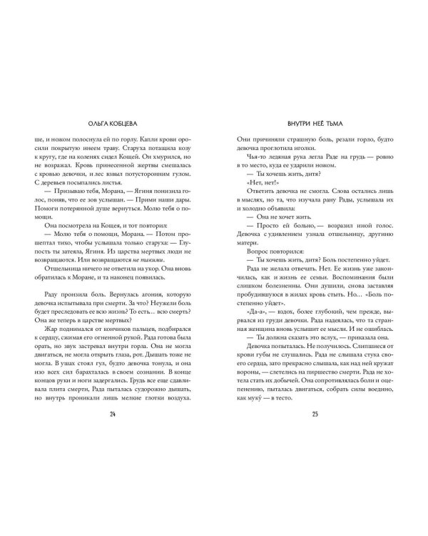 Внутри неё тьма